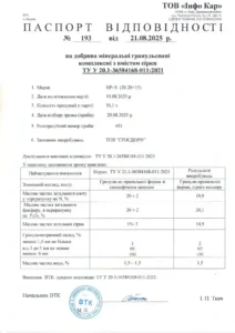 Сертифікат якості