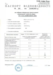Сертифікат якості