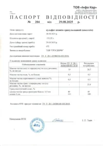 Сертифікат якості