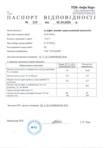 Сертифікат якості