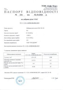 Сертифікат якості