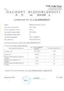 Сертифікат якості