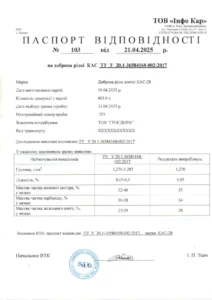 Сертифікат якості