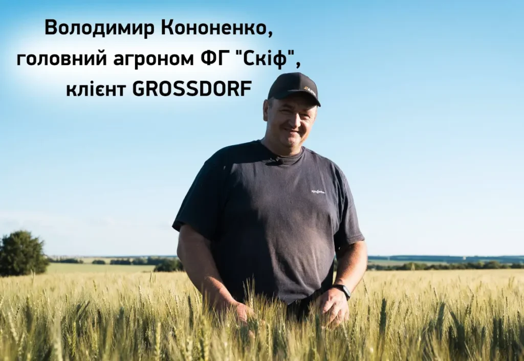 Фермерське господарство “Скіф” (Полтавщина)