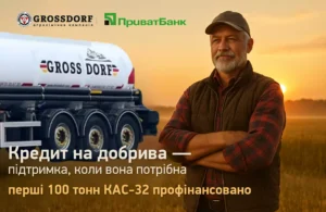 Перший кредит за партнерською програмою GROSSDORF і ПриватБанк: аграрій придбав 100 тонн КАС-32