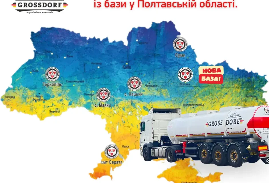 Полтава_база