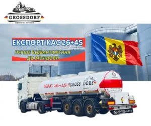 Компанія GROSSDORF розпочала експорт КАС 26+4S: перше відвантаження до Республіка Молдова
